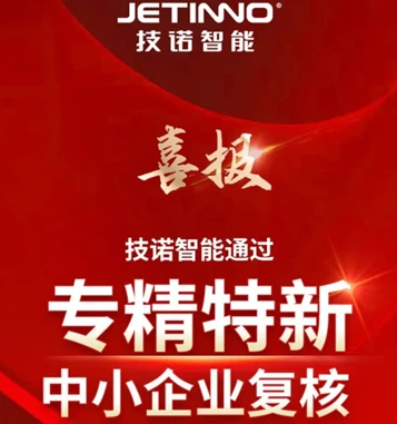 技諾咖啡機(jī)廠家通過省級(jí)“專精特新”中小企業(yè)復(fù)核!